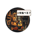 ちょっと怖め 熊とあそぼ！（個別スタンプ：37）