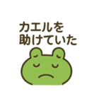 遅刻したのを言い訳するカエルちゃん（個別スタンプ：1）