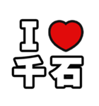 千石好きなあなたへ（個別スタンプ：1）