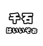千石好きなあなたへ（個別スタンプ：2）