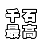 千石好きなあなたへ（個別スタンプ：4）
