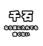 千石好きなあなたへ（個別スタンプ：13）