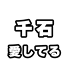 千石好きなあなたへ（個別スタンプ：15）