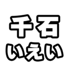 千石好きなあなたへ（個別スタンプ：16）