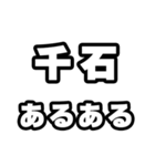 千石好きなあなたへ（個別スタンプ：21）