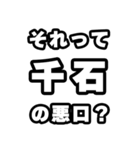 千石好きなあなたへ（個別スタンプ：23）