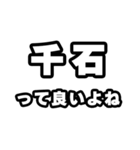 千石好きなあなたへ（個別スタンプ：24）