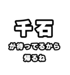 千石好きなあなたへ（個別スタンプ：29）