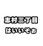 志村三丁目好きなあなたへ（個別スタンプ：2）