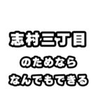 志村三丁目好きなあなたへ（個別スタンプ：9）