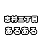 志村三丁目好きなあなたへ（個別スタンプ：21）