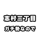 志村三丁目好きなあなたへ（個別スタンプ：28）