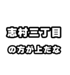 志村三丁目好きなあなたへ（個別スタンプ：31）