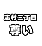 志村三丁目好きなあなたへ（個別スタンプ：33）