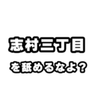 志村三丁目好きなあなたへ（個別スタンプ：34）