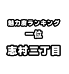 志村三丁目好きなあなたへ（個別スタンプ：37）