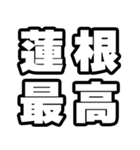 蓮根好きなあなたへ（個別スタンプ：4）