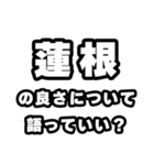 蓮根好きなあなたへ（個別スタンプ：5）