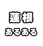 蓮根好きなあなたへ（個別スタンプ：21）