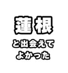 蓮根好きなあなたへ（個別スタンプ：27）