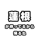 蓮根好きなあなたへ（個別スタンプ：29）