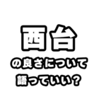 西台好きなあなたへ（個別スタンプ：5）