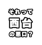 西台好きなあなたへ（個別スタンプ：23）