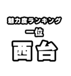 西台好きなあなたへ（個別スタンプ：37）