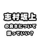 志村坂上好きなあなたへ（個別スタンプ：5）