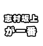 志村坂上好きなあなたへ（個別スタンプ：17）
