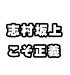 志村坂上好きなあなたへ（個別スタンプ：19）