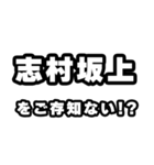 志村坂上好きなあなたへ（個別スタンプ：38）