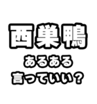 西巣鴨好きなあなたへ（個別スタンプ：22）