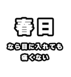 春日好きなあなたへ（個別スタンプ：13）