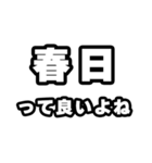 春日好きなあなたへ（個別スタンプ：24）