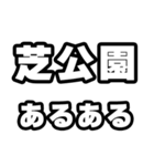 芝公園好きなあなたへ（個別スタンプ：21）
