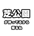 芝公園好きなあなたへ（個別スタンプ：29）