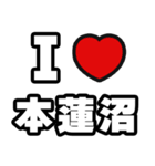本蓮沼好きなあなたへ（個別スタンプ：1）