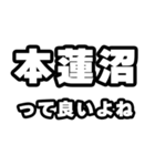 本蓮沼好きなあなたへ（個別スタンプ：24）