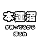 本蓮沼好きなあなたへ（個別スタンプ：29）