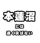 本蓮沼好きなあなたへ（個別スタンプ：36）