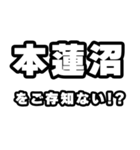 本蓮沼好きなあなたへ（個別スタンプ：38）