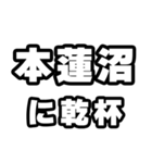 本蓮沼好きなあなたへ（個別スタンプ：39）