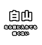白山好きなあなたへ（個別スタンプ：13）