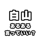 白山好きなあなたへ（個別スタンプ：22）