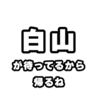 白山好きなあなたへ（個別スタンプ：29）