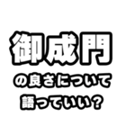 御成門好きなあなたへ（個別スタンプ：5）