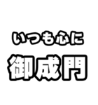御成門好きなあなたへ（個別スタンプ：8）