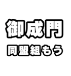 御成門好きなあなたへ（個別スタンプ：10）