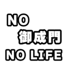 御成門好きなあなたへ（個別スタンプ：12）